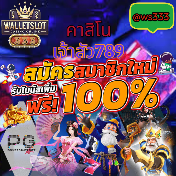 เจ้าสัว789