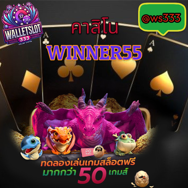 WINNER55