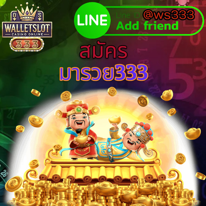 มารวย333