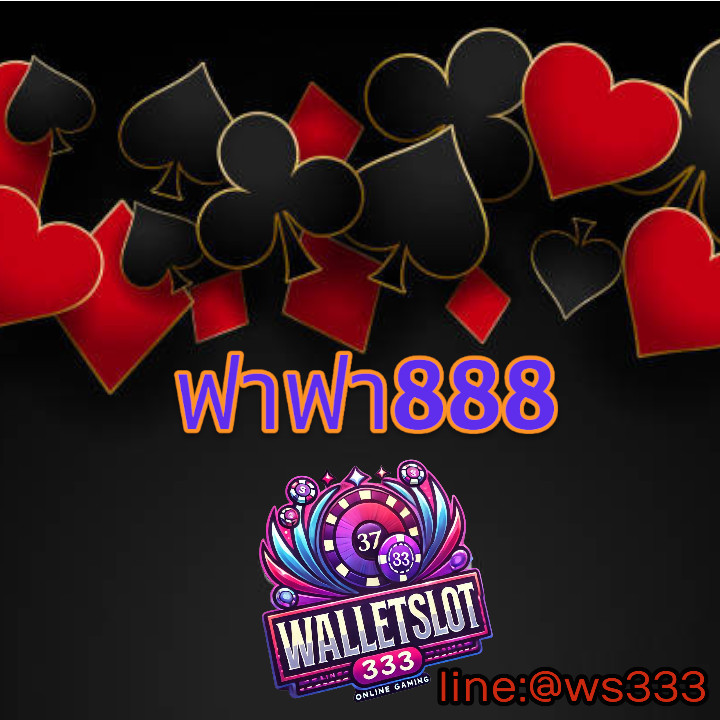 ฟาฟา888