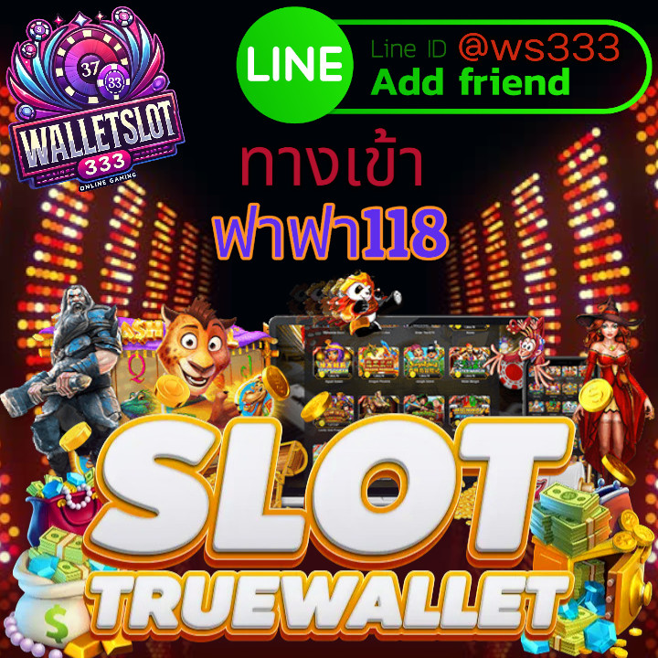ฟาฟา118