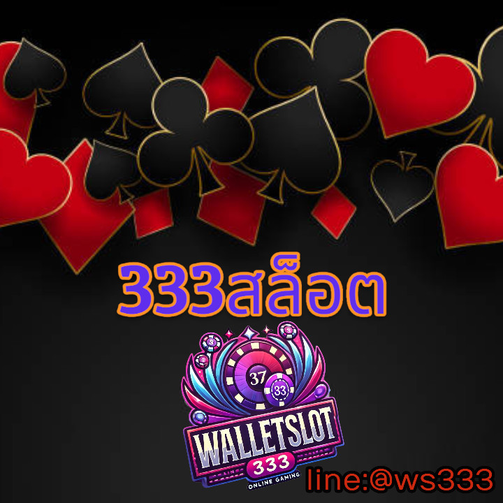 333สล็อต